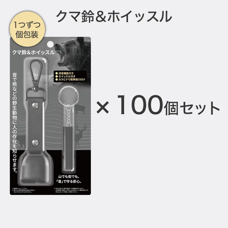 クマ鈴＆ホイッスル