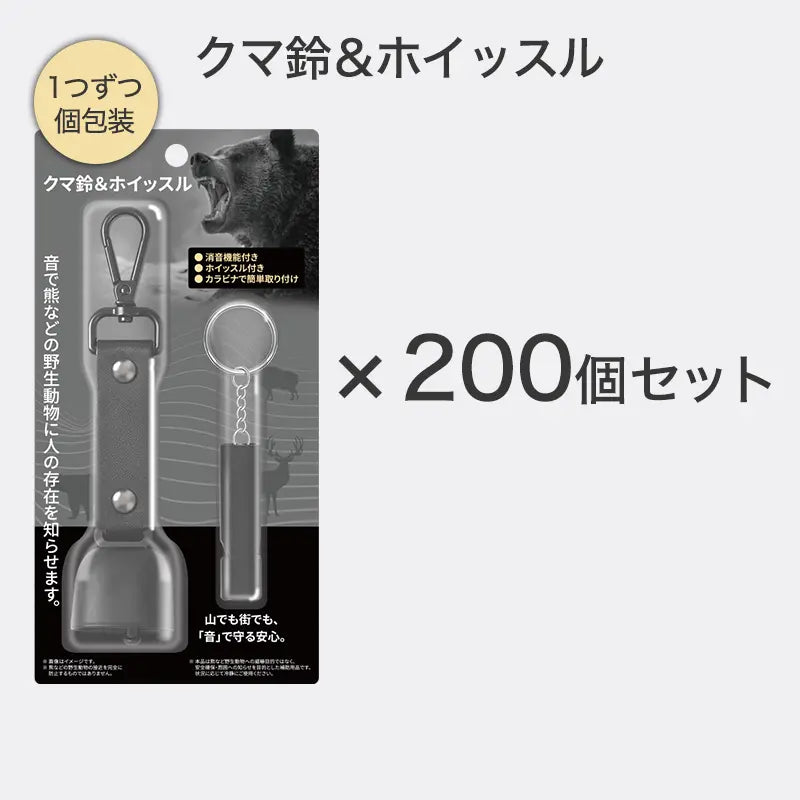クマ鈴＆ホイッスル