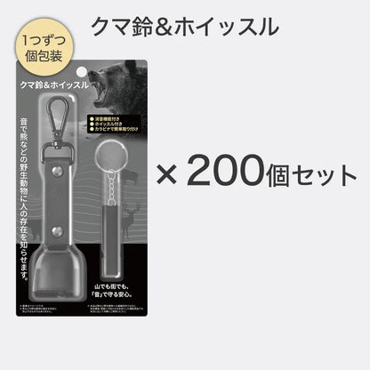 クマ鈴＆ホイッスル