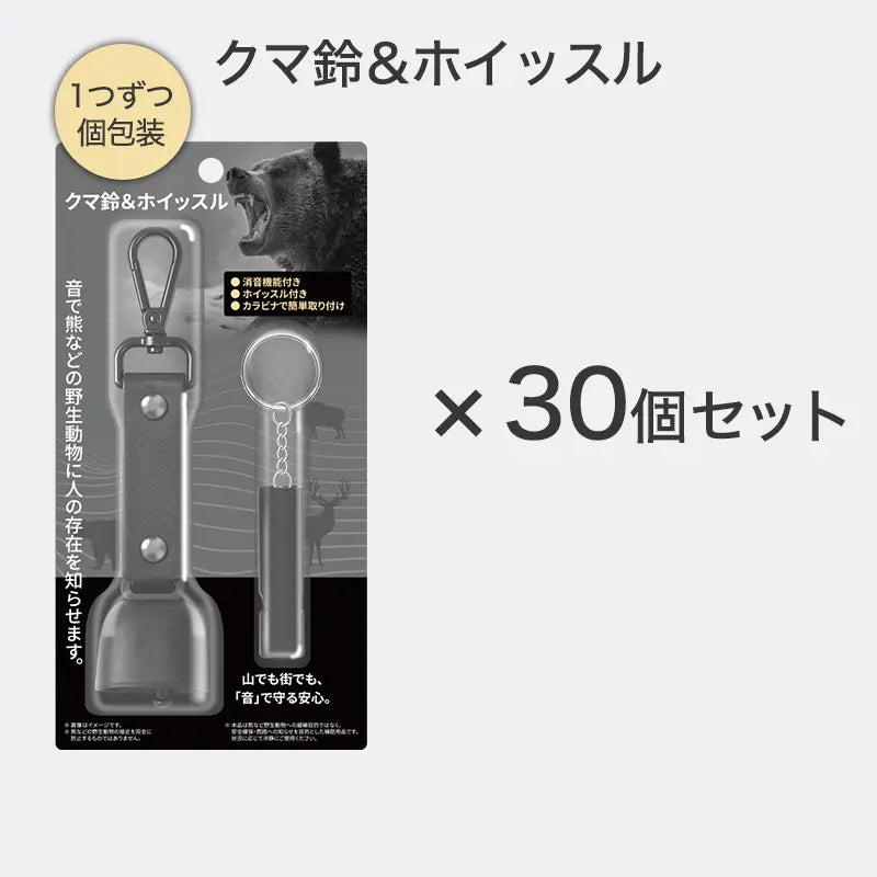 クマ鈴＆ホイッスル