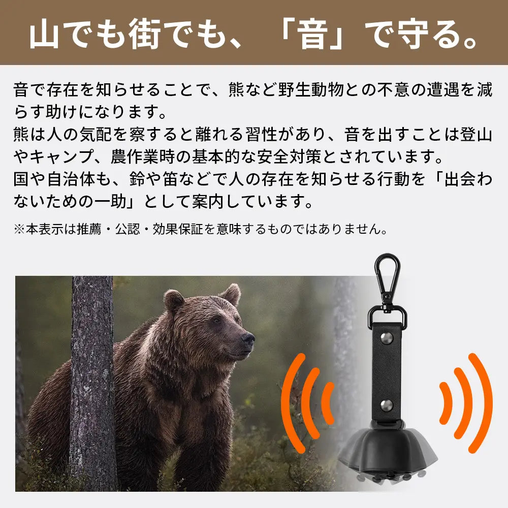 クマ鈴＆ホイッスル