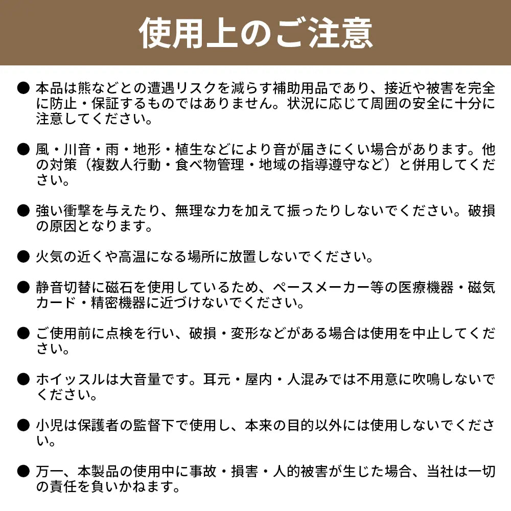 クマ鈴＆ホイッスル