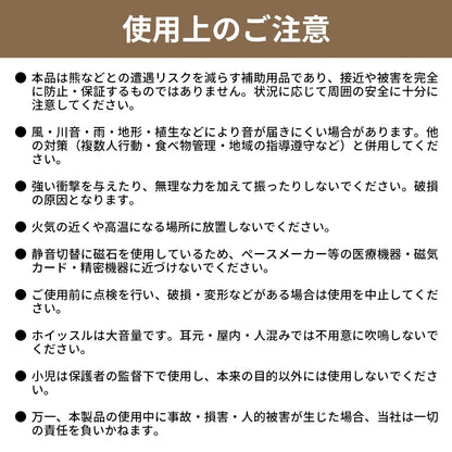 クマ鈴＆ホイッスル