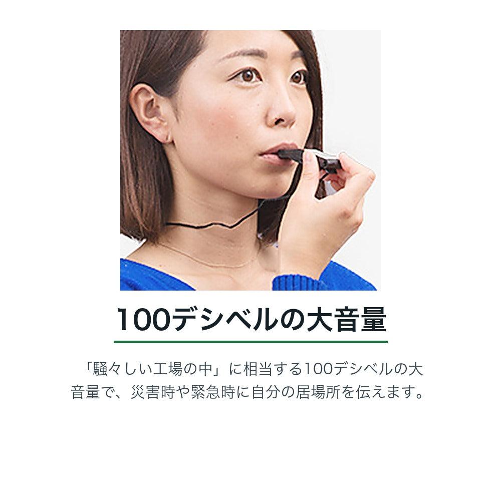 蓄光ホイッスル 100デシベルの大音量