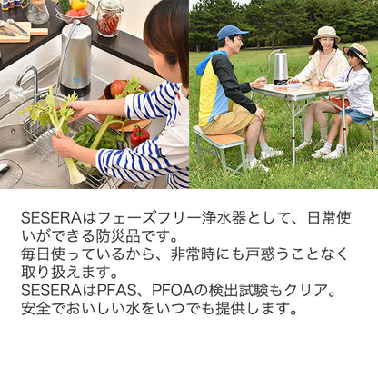 防災用浄水器 SESERA