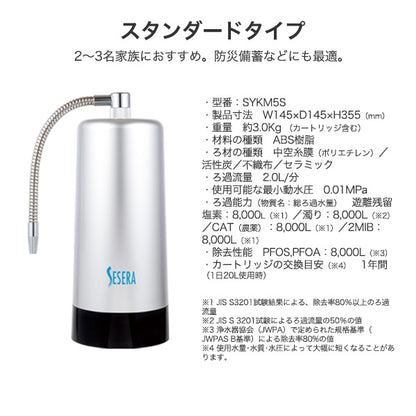 防災用浄水器 SESERA